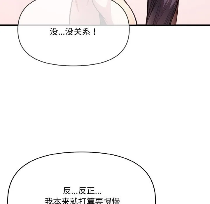 爱上按摩师-第7話 - 图片 47