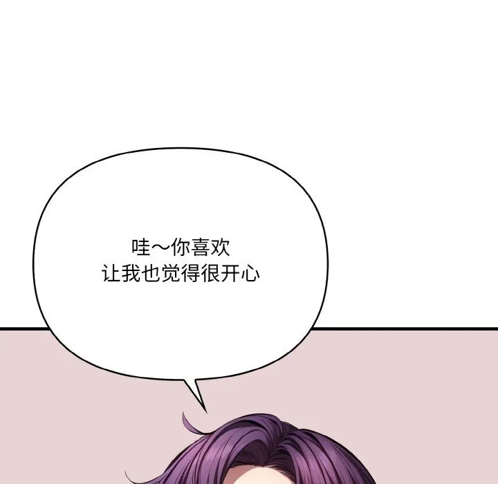 爱上按摩师-第7話 - 图片 67