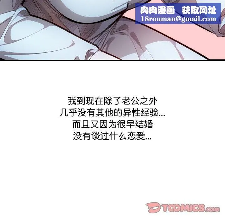 爱上按摩师-第7話 - 图片 84
