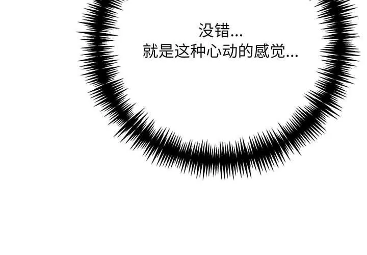 为毕业献身-第6話 - 图片 4