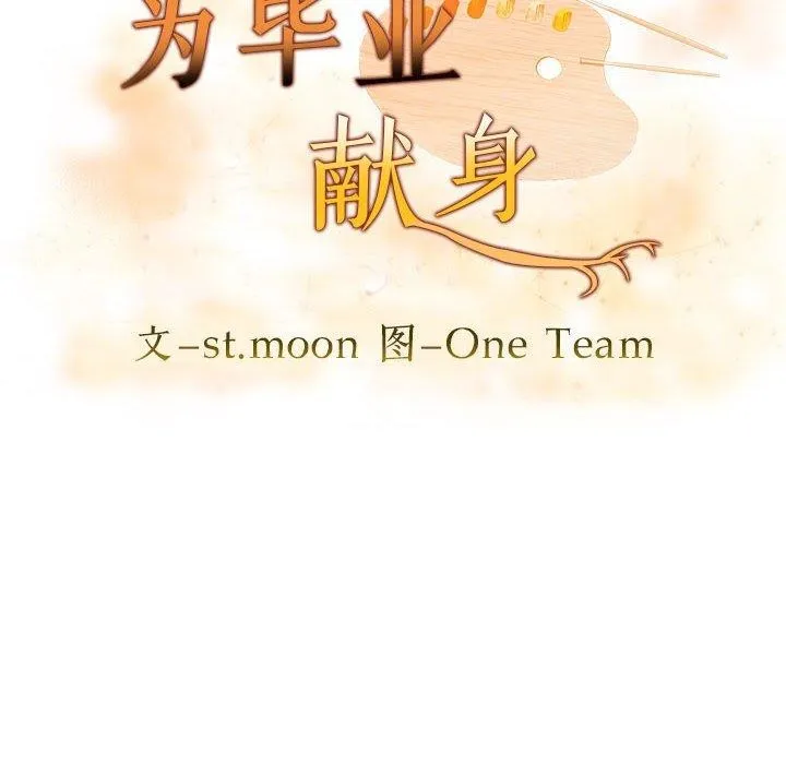 为毕业献身-第6話 - 图片 12