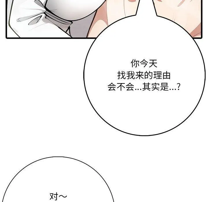 为毕业献身-第6話 - 图片 28