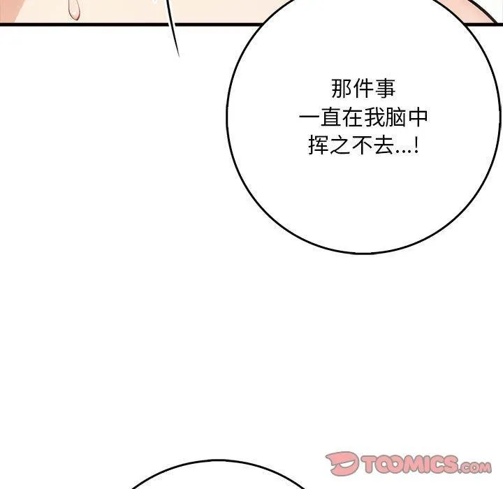 為畢業獻身第6話