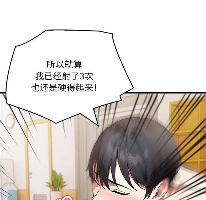 为毕业献身-第6話 - 图片 101