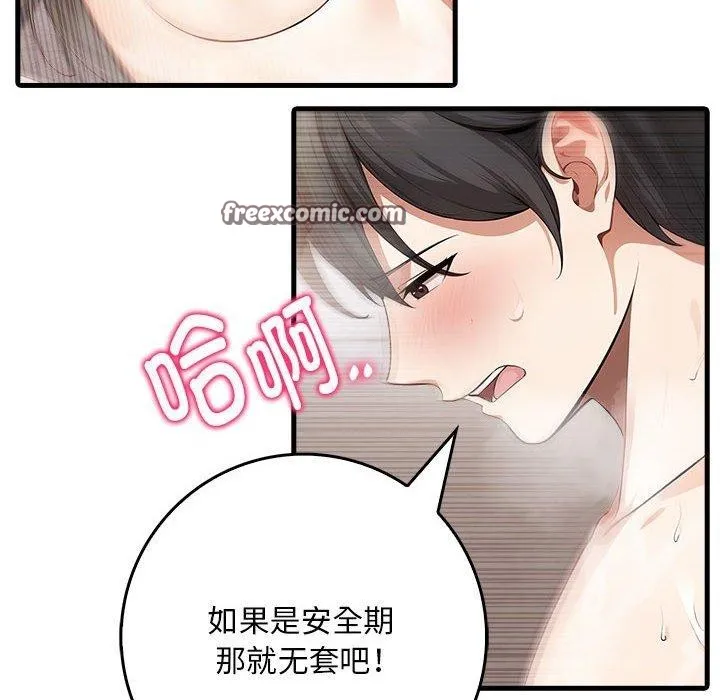为毕业献身-第6話 - 图片 105
