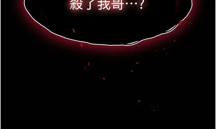末日鵰堡-第9話-乖乖聽話就放妳自由 - 图片 37