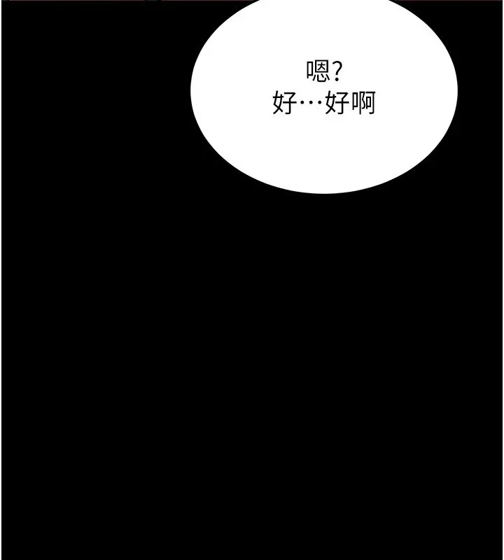 末日鵰堡-第9話-乖乖聽話就放妳自由 - 图片 67