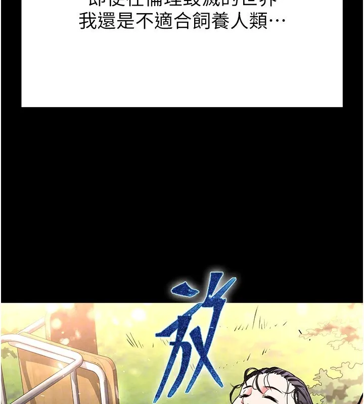末日鵰堡-第9話-乖乖聽話就放妳自由 - 图片 146