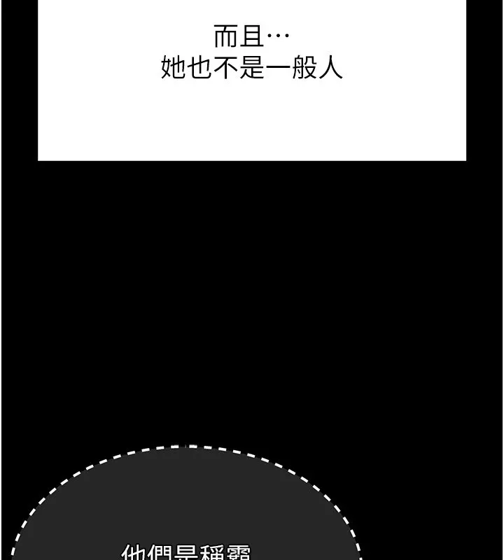 末日鵰堡-第9話-乖乖聽話就放妳自由 - 图片 224