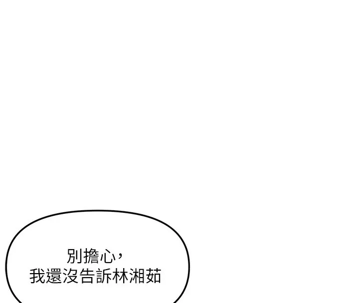 偏偏慾到妳-第25話-在摩鐵觀看打炮現場 - 图片 58