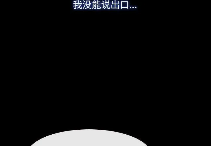 寻找初恋-第32話 - 图片 4