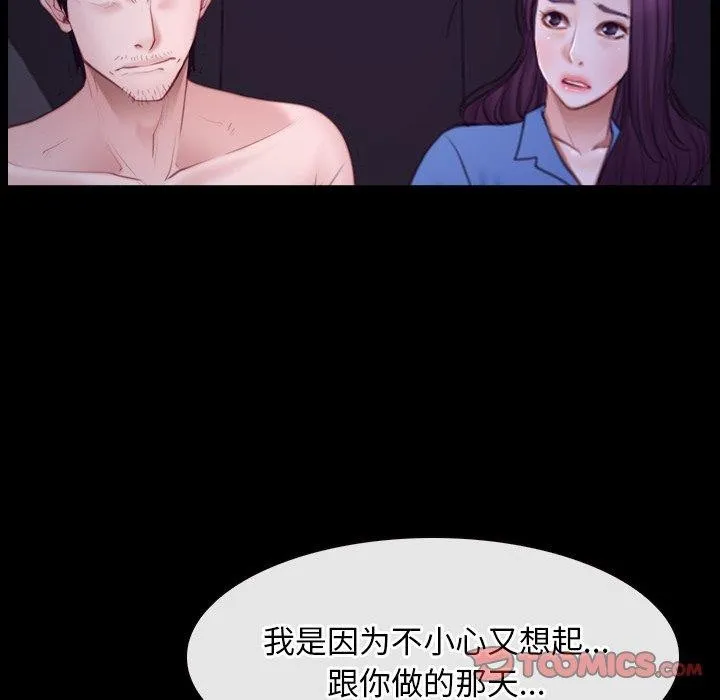 寻找初恋-第32話 - 图片 69