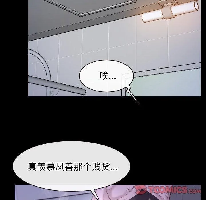 寻找初恋-第32話 - 图片 87