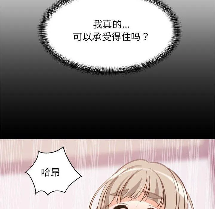 难缠姐妹偏要和我同居-第25話 - 图片 101