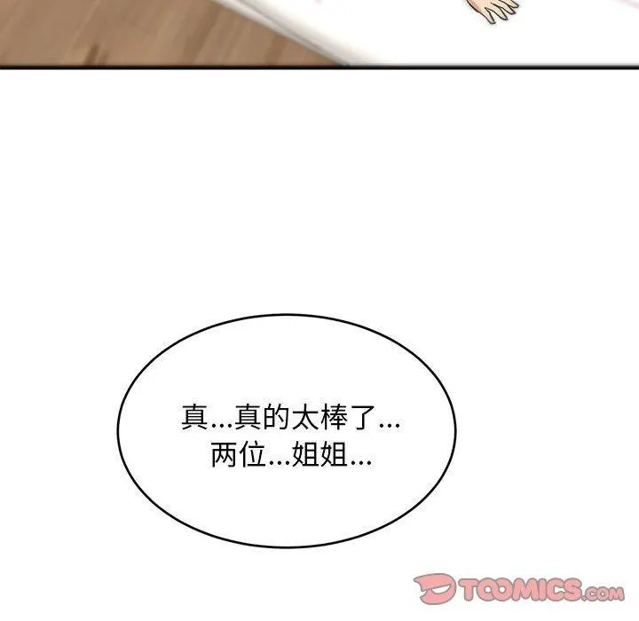 难缠姐妹偏要和我同居-第25話 - 图片 174
