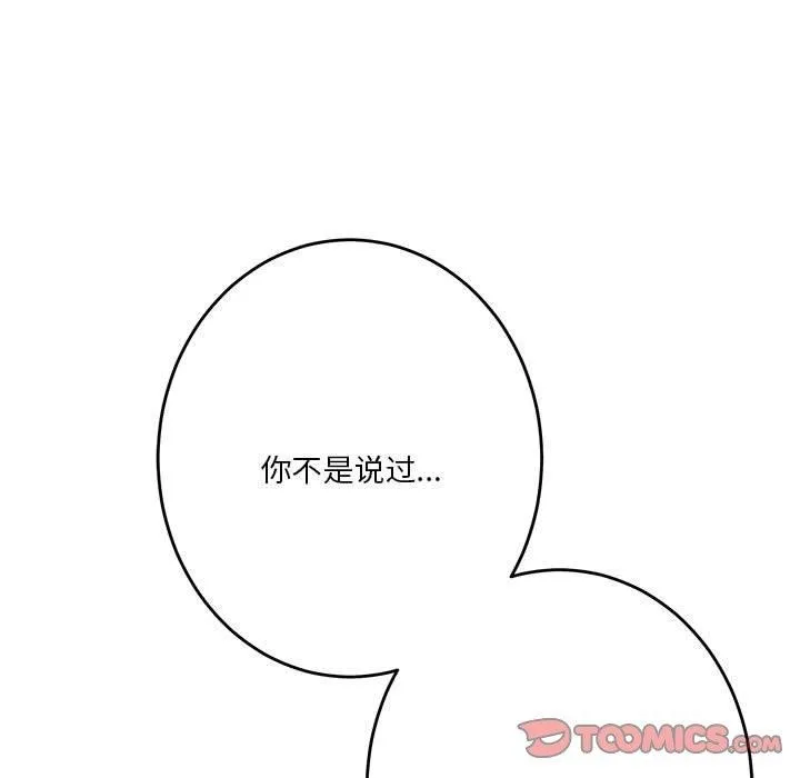 极乐之神-第24話 - 图片 172