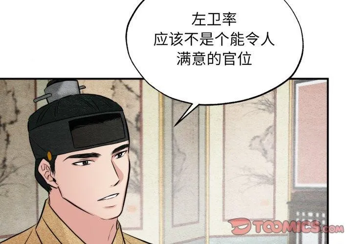 狂眼-第43話 - 图片 2