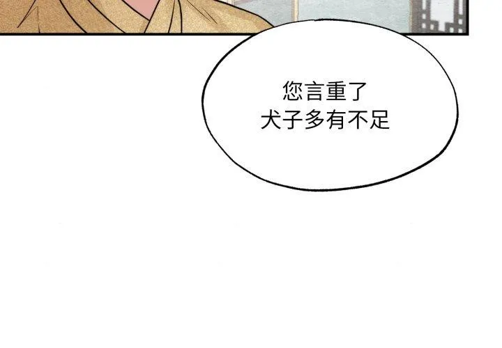 狂眼-第43話 - 图片 3
