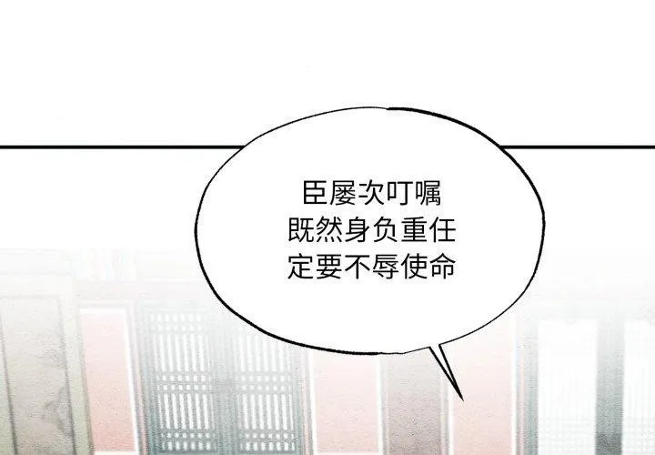狂眼-第43話 - 图片 4