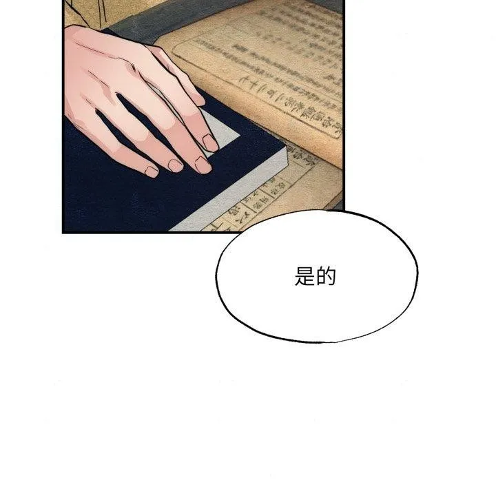 狂眼-第43話 - 图片 9