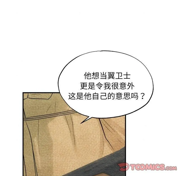 狂眼-第43話 - 图片 8