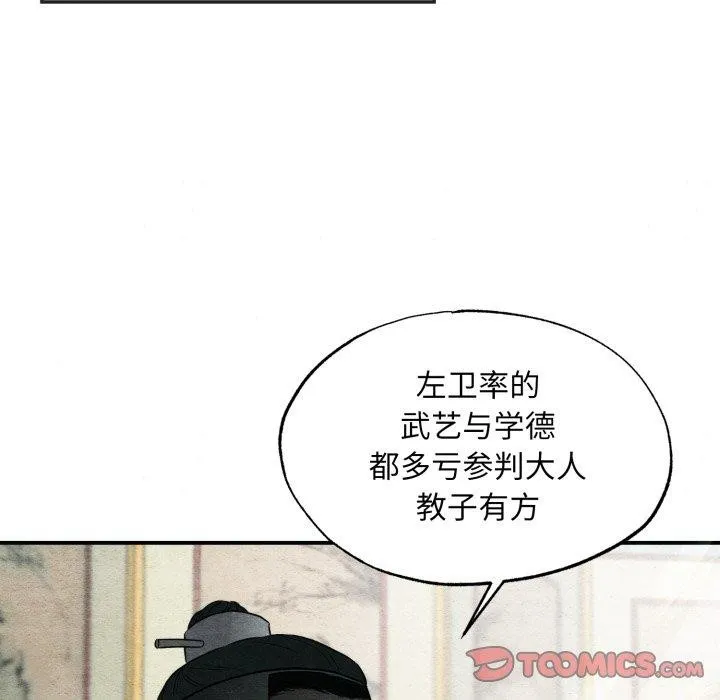 狂眼-第43話 - 图片 26