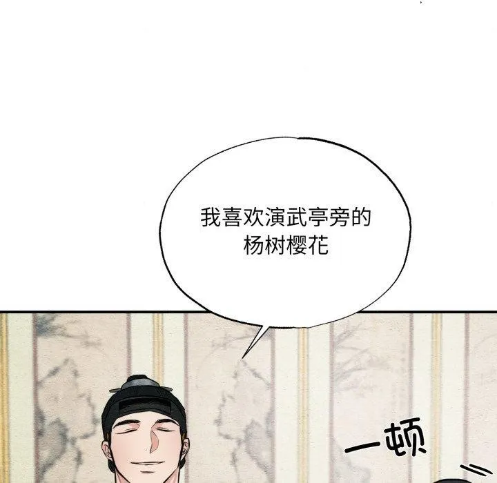 狂眼-第43話 - 图片 84