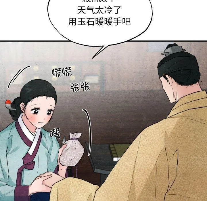 狂眼-第43話 - 图片 101