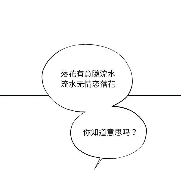 狂眼-第43話 - 图片 107