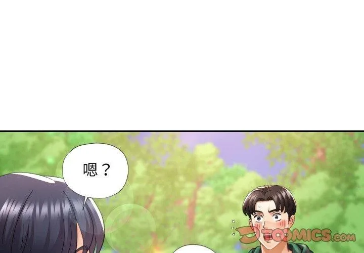 已嫁人的她-第8話 - 图片 3