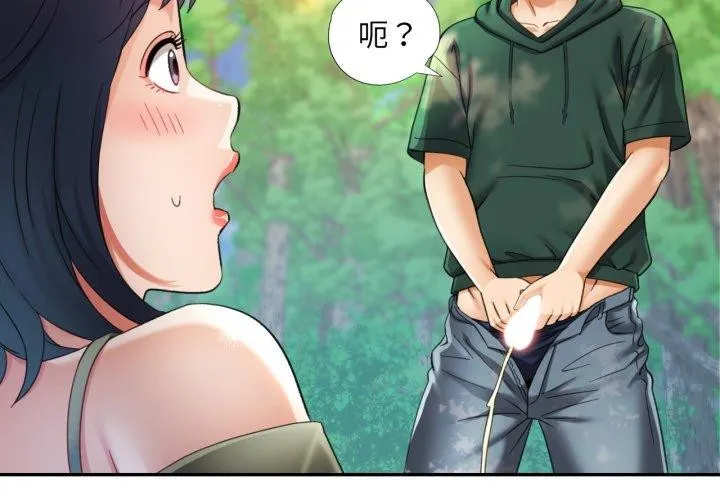已嫁人的她-第8話 - 图片 4