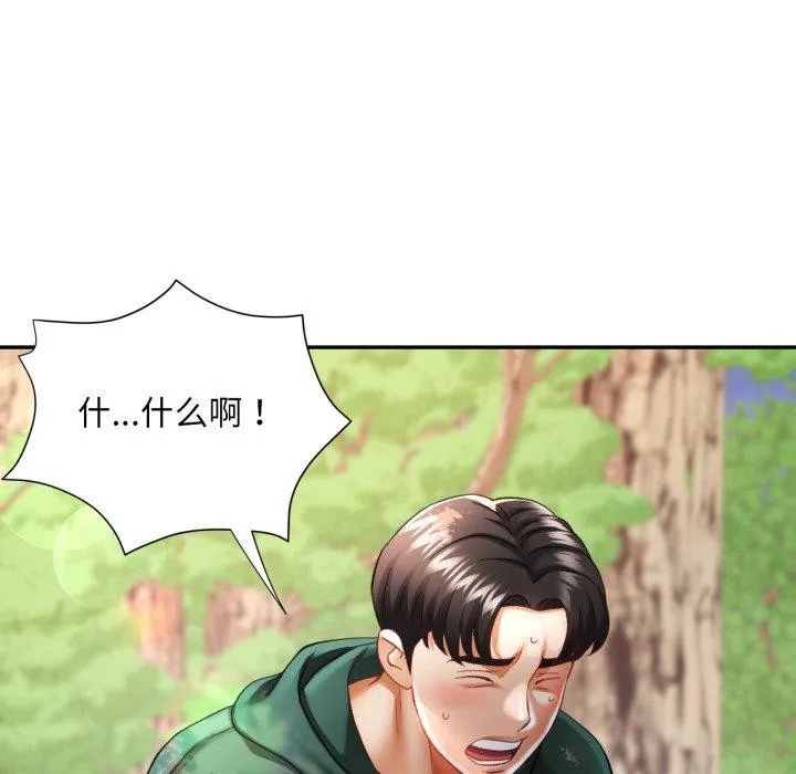 已嫁人的她第8話