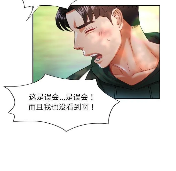 已嫁人的她-第8話 - 图片 14