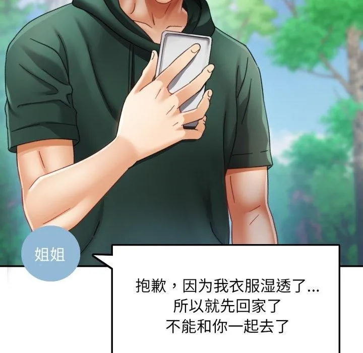 已嫁人的她-第8話 - 图片 35