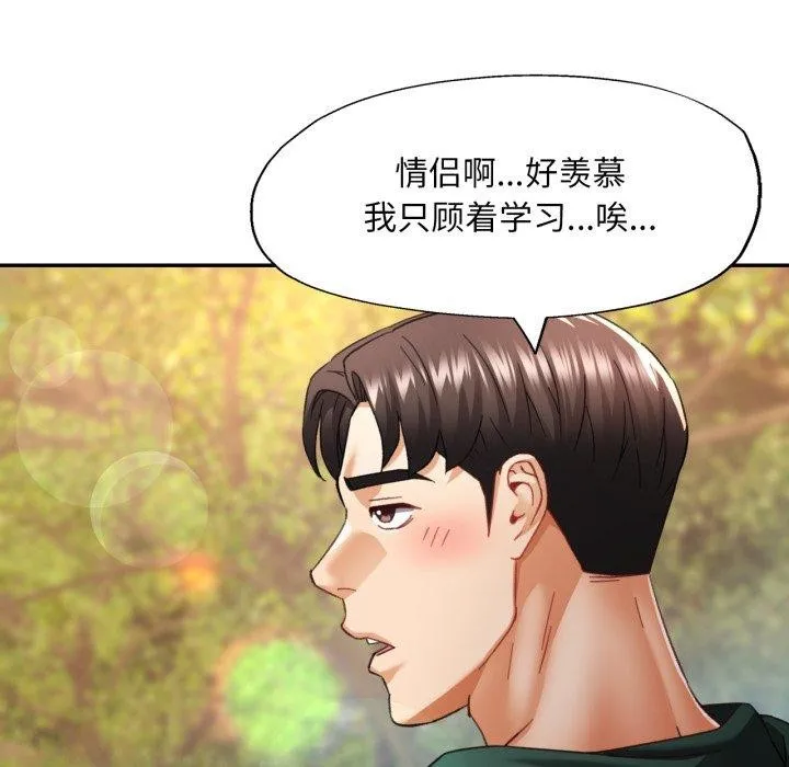 已嫁人的她-第8話 - 图片 52