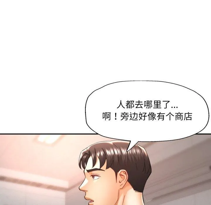 已嫁人的她-第8話 - 图片 84