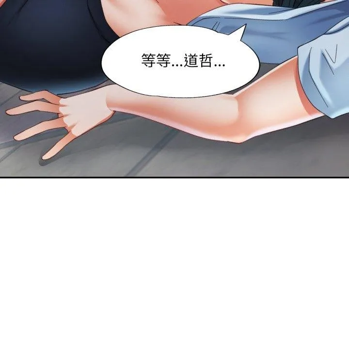已嫁人的她-第8話 - 图片 91