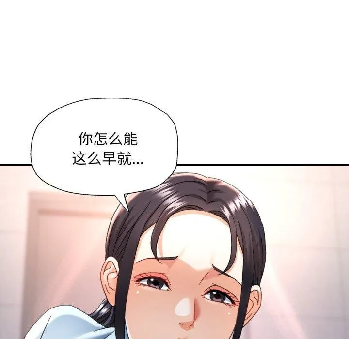 已嫁人的她-第8話 - 图片 103