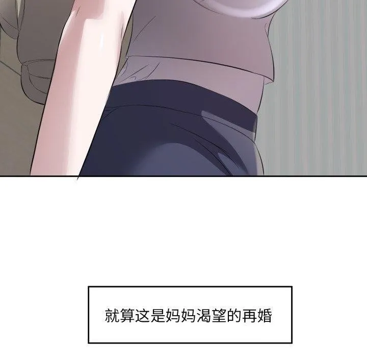 回归单身的继女-第9話 - 图片 70