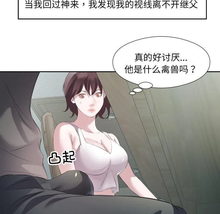回归单身的继女-第9話 - 图片 101