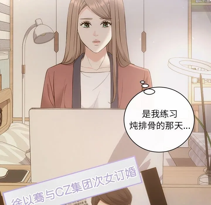 协议关系-第31話 - 图片 6