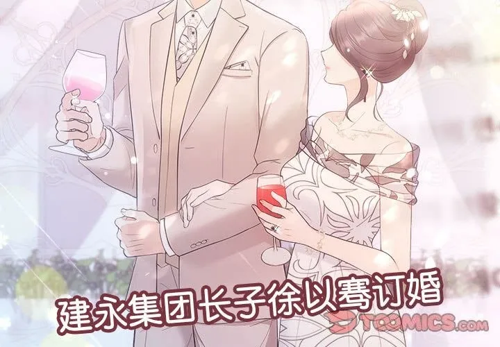 协议关系-第31話 - 图片 3