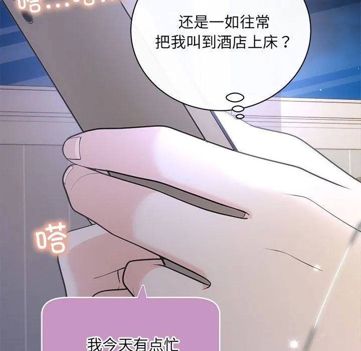 协议关系-第31話 - 图片 20