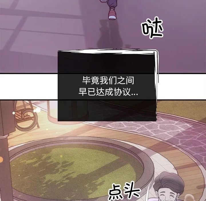 协议关系-第31話 - 图片 43