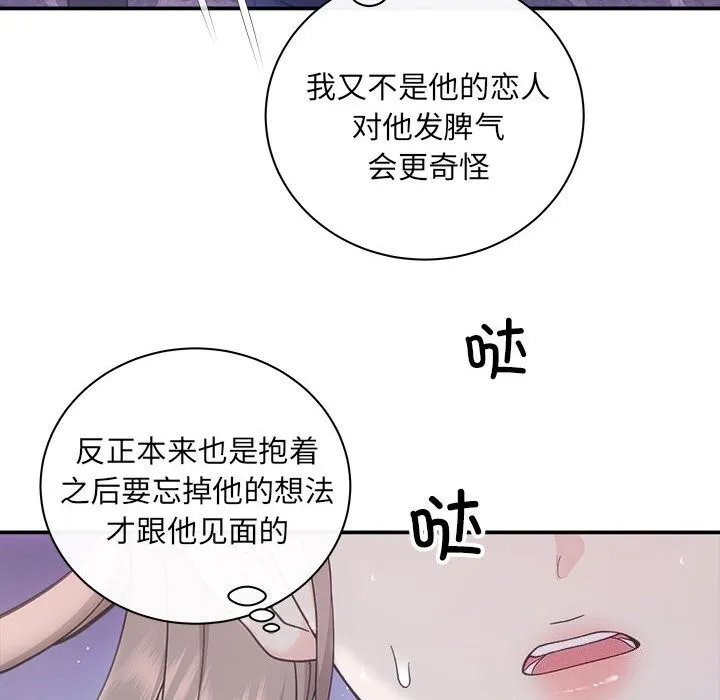 协议关系-第31話 - 图片 45