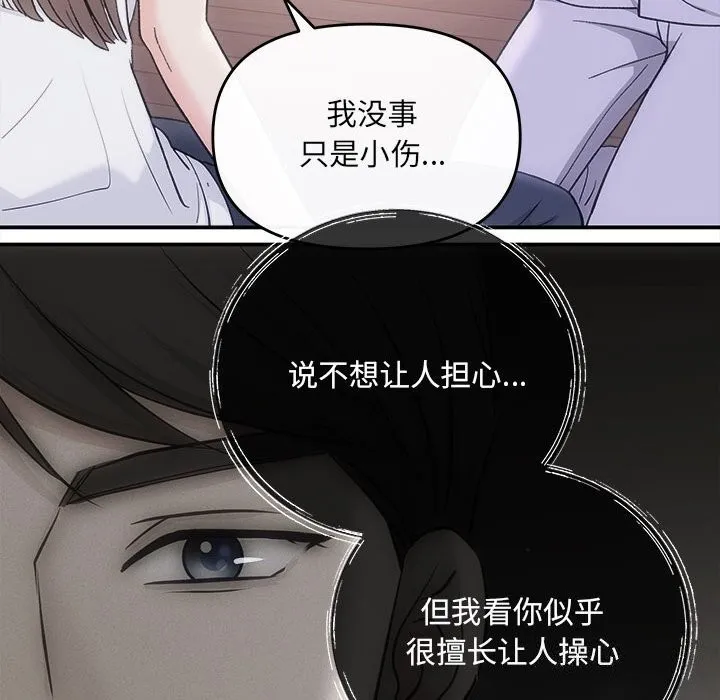 协议关系-第31話 - 图片 70
