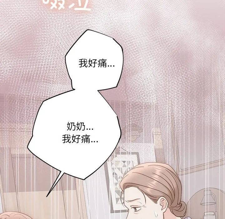 协议关系-第31話 - 图片 79