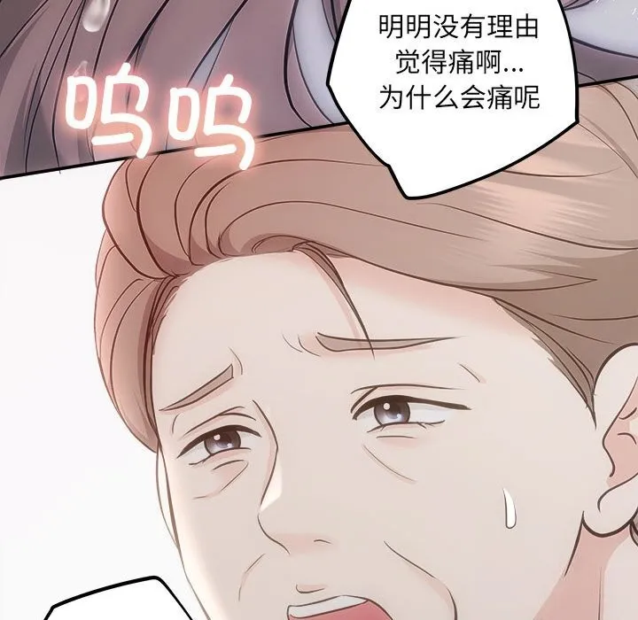 协议关系-第31話 - 图片 83