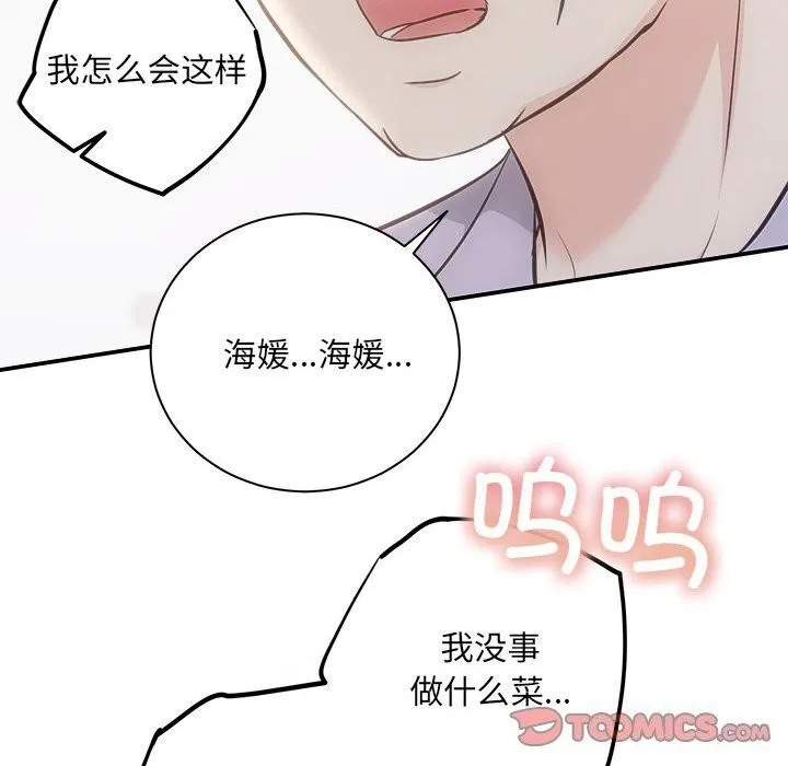 协议关系-第31話 - 图片 84
