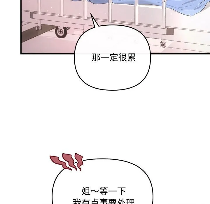 协议关系-第31話 - 图片 99